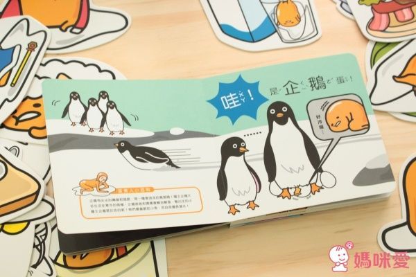 蛋黃哥，這是誰的蛋？企鵝