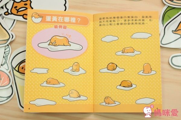 蛋黃哥貼紙遊戲書