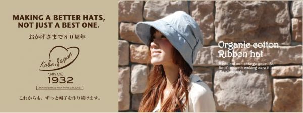 日本神戶 style 的小童遮陽帽