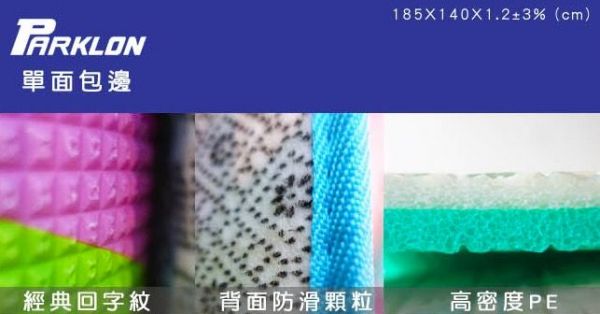 韓國地墊品牌 Parklon