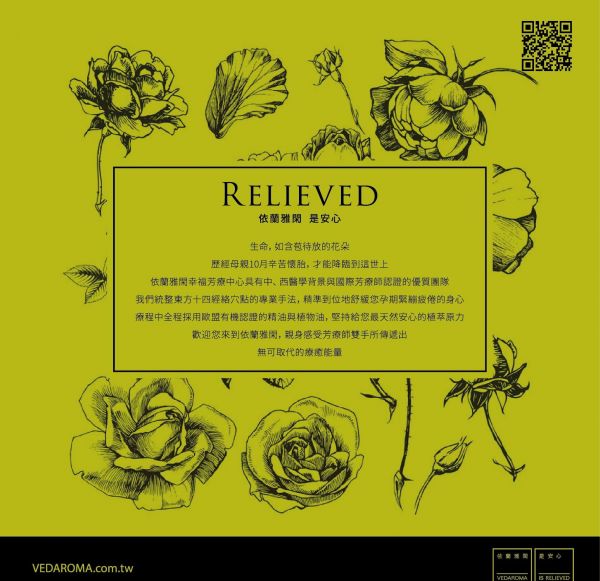 依蘭雅閑Vedaroma★魔法般的細緻手感X頂級芳療按摩