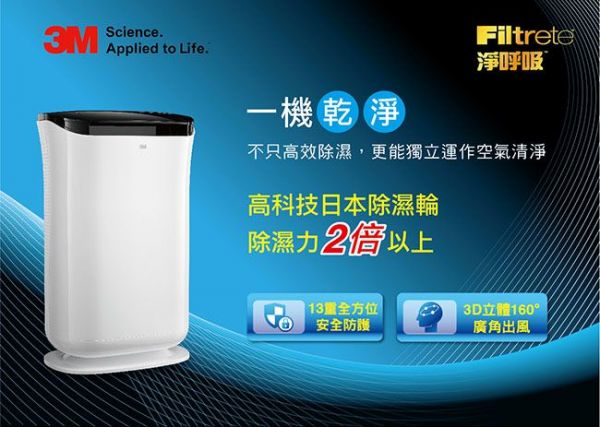 美國3M 空氣清淨機 / 寶寶專用機型