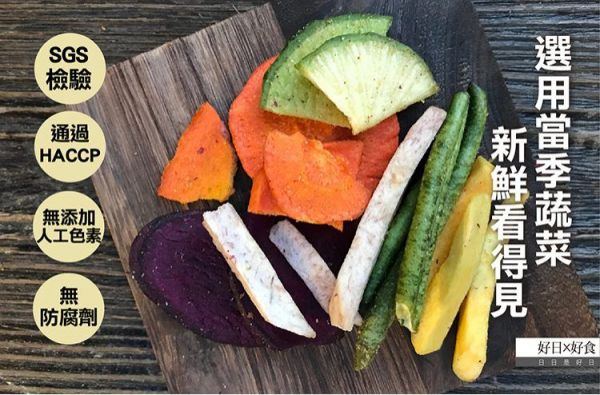 好日好食 - 頂級蔬菜脆片們-單入-65g