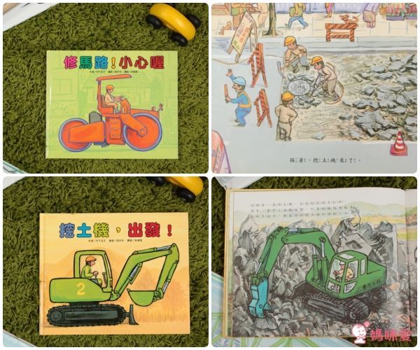 車車繪本大集合 ★ 車車職人不為人知的秘密