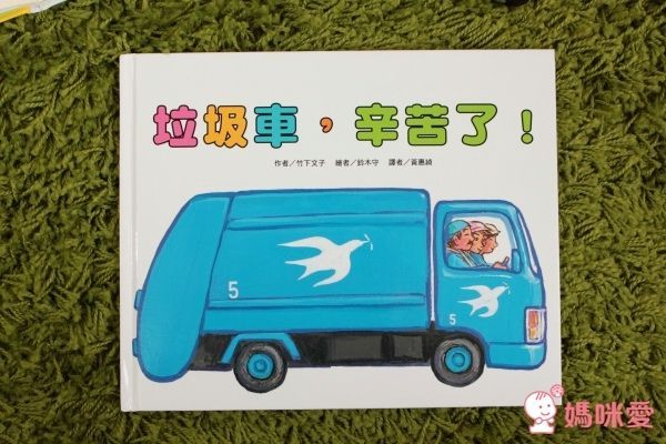 車車繪本大集合 ★ 車車職人不為人知的秘密