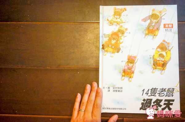 14隻老鼠系列套書(12冊+媽媽手冊)