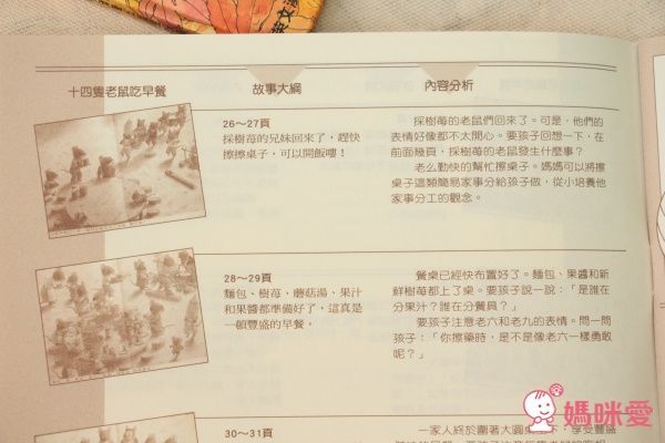 14隻老鼠系列套書(12冊+媽媽手冊)