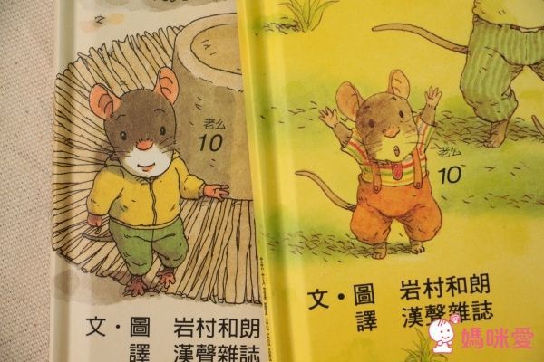 14隻老鼠系列套書(12冊+媽媽手冊)