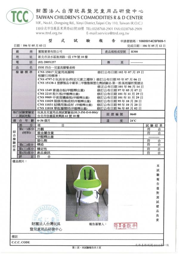 美國 ZOE 5 合 1 變型餐椅 