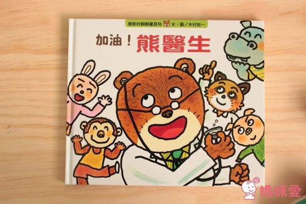 動物村翻翻書