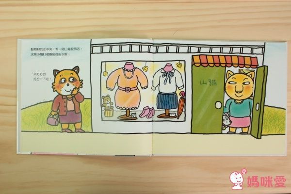 動物村翻翻書