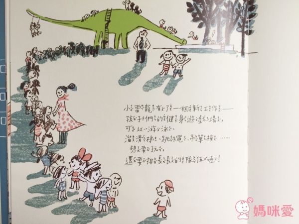 讀書共和國 - 騎著恐龍去上學