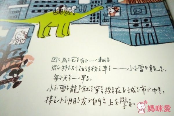 讀書共和國 - 騎著恐龍去上學