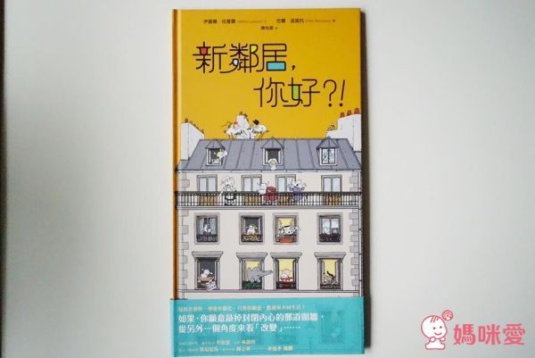 讀書共和國 - 新鄰居,你好?!