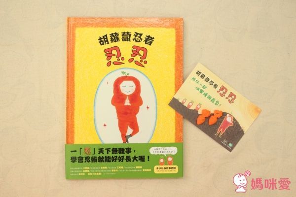 胡蘿蔔忍者忍忍