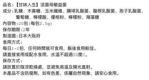 日本原裝進口【活菌の母】/知名大廠 井藤健康補給食品!