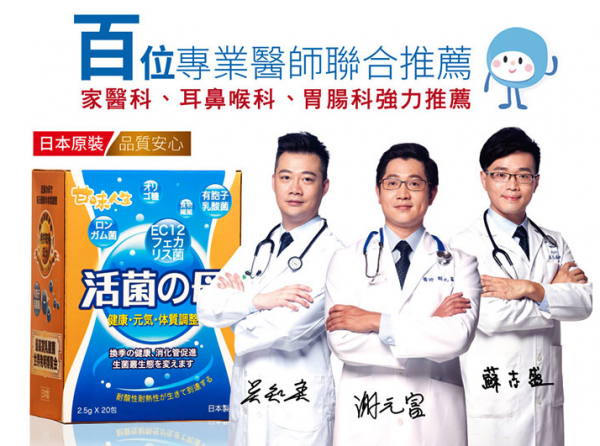 日本原裝進口【活菌の母】/知名大廠 井藤健康補給食品!