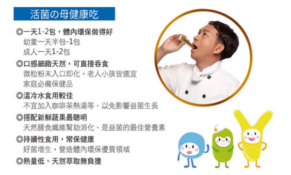 日本原裝進口【活菌の母】/知名大廠 井藤健康補給食品!