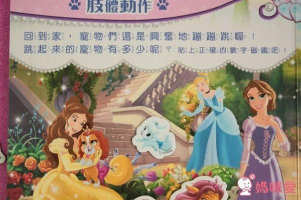 磁鐵互動書-公主與寵物認知問與答