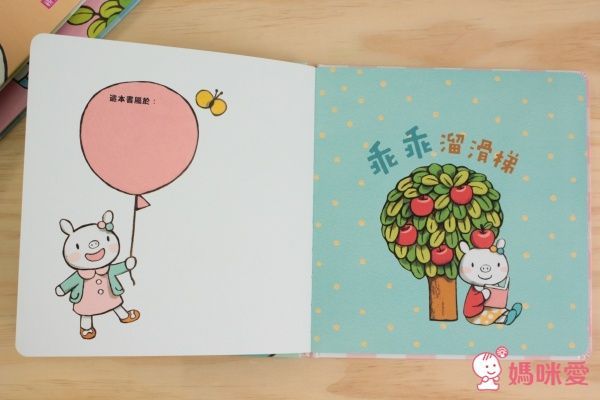 小豬乖乖【最佳幼兒生活自理指南】