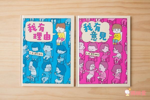 【理由‧意見好好說】套書｜日本讀者讚喻：令人放寬心的育兒好書！