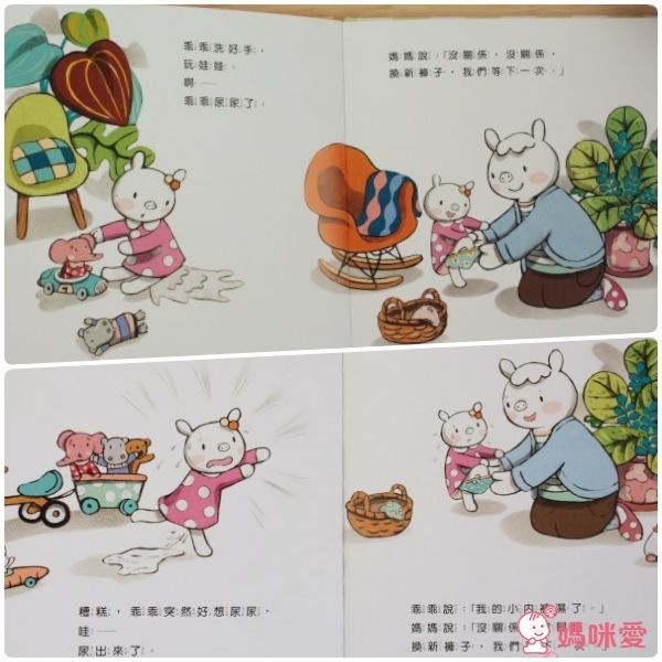 小豬乖乖【最佳幼兒生活自理指南】