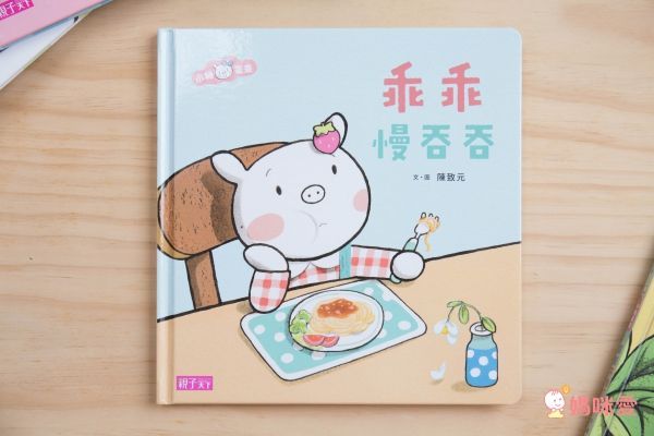 親子天下 - 孩子的第一套成長禮物 ★【小豬乖乖】系列套書(共五冊)