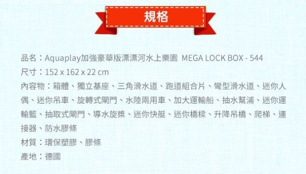 瑞典 Aquaplay - 【超級豪華版】漂漂河水上樂園玩具-544-(152X162X22cm) (送小帆船-287(顏色隨機))