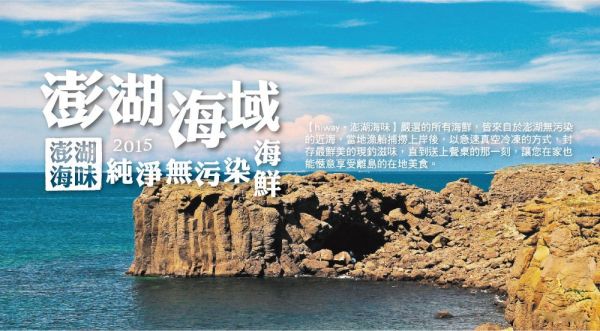 【hiway‧澎湖海味】冷凍海鮮食材✭產地直送自然鮮味