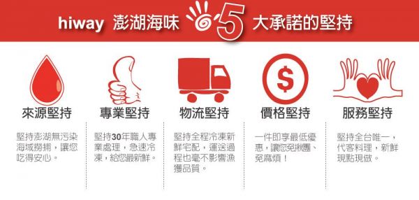 【hiway‧澎湖海味】冷凍海鮮食材✭產地直送自然鮮味