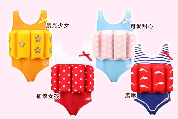 德國 Beverlykids 浮力學習泳衣