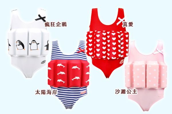 德國 Beverlykids 浮力學習泳衣