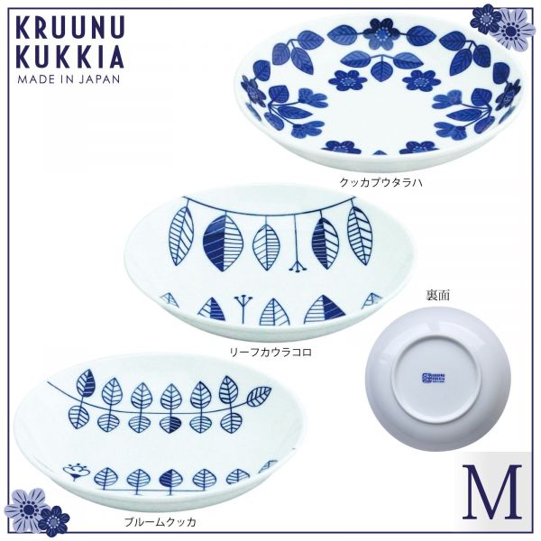 日本小倉陶器 KRUUNU KUKKIA 北歐風青花瓷系列