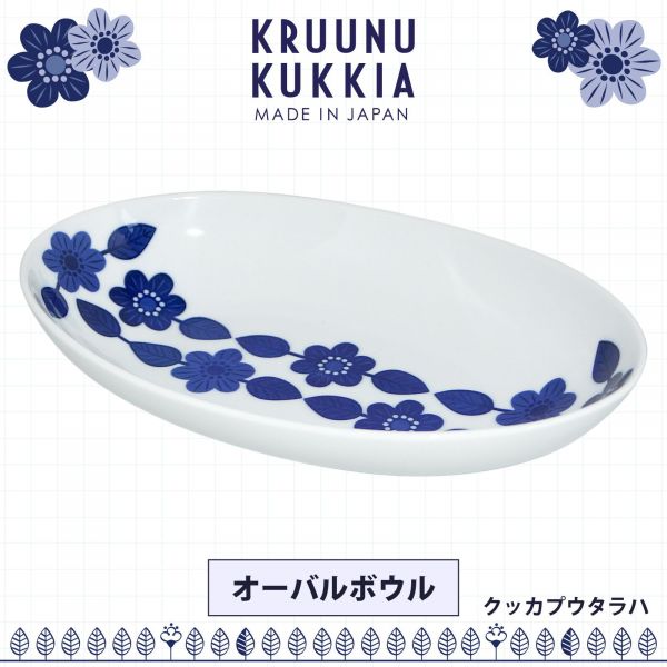 日本小倉陶器 KRUUNU KUKKIA 北歐風青花瓷系列