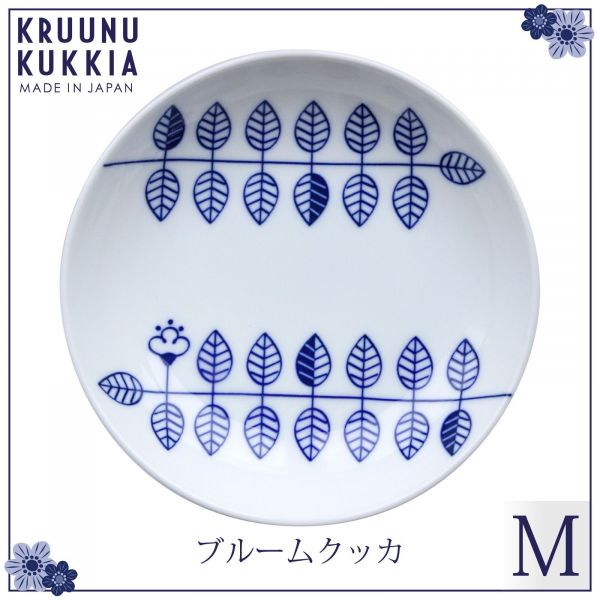 日本小倉陶器 KRUUNU KUKKIA 北歐風青花瓷系列