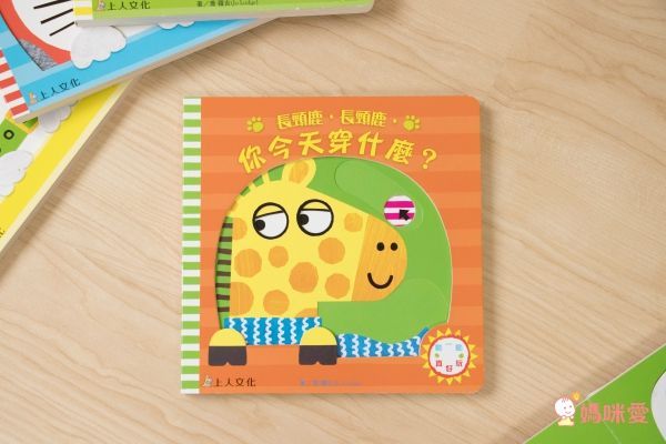 單本99元起!上人文化好奇寶貝專屬★好棒的立體書/翻翻書/推拉書/貼紙書