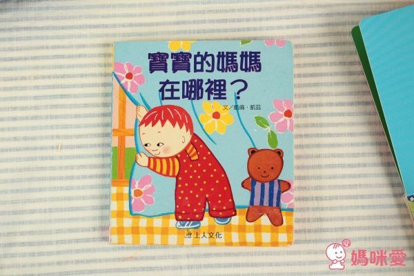 寶寶的媽媽在哪裡？-快樂寶寶大世界