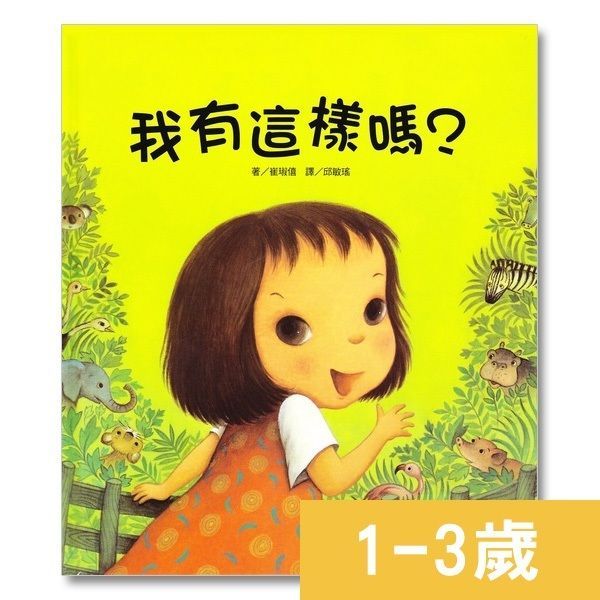 單本99元起!上人文化好奇寶貝專屬★好棒的立體書/翻翻書/推拉書/貼紙書
