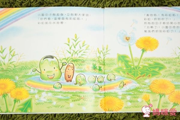 小蠶豆系列-小蠶豆與小(魚將)魚