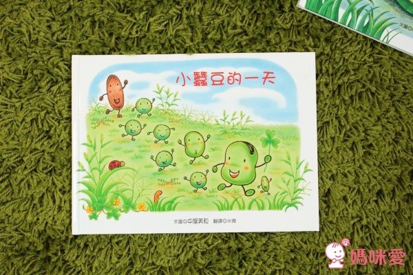 小蠶豆系列-小蠶豆與小(魚將)魚