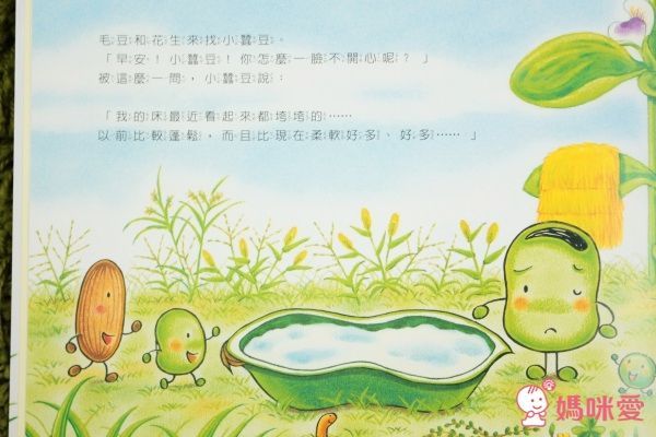 小蠶豆系列-小蠶豆與小(魚將)魚