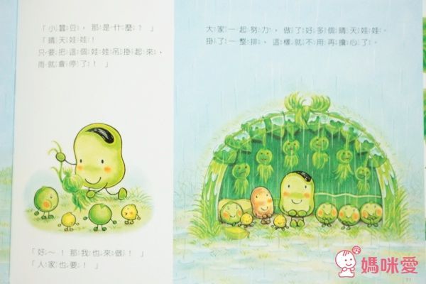 小蠶豆系列-小蠶豆與小(魚將)魚