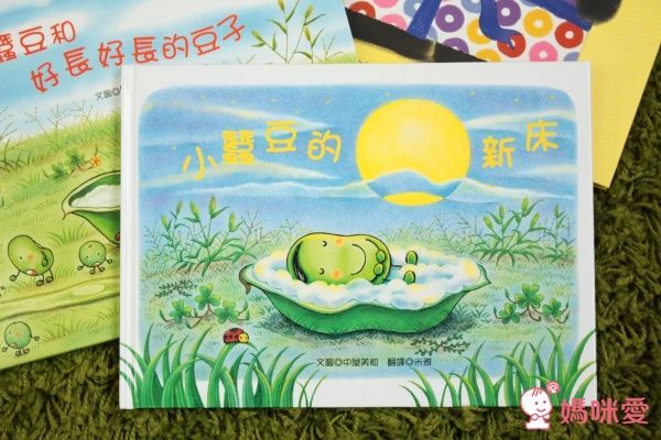 小蠶豆系列-小蠶豆與小(魚將)魚