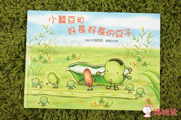 小蠶豆系列-小蠶豆與小(魚將)魚