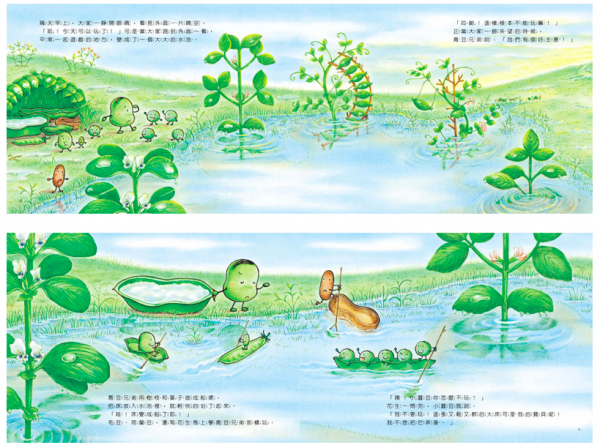 小蠶豆系列-小蠶豆與小(魚將)魚