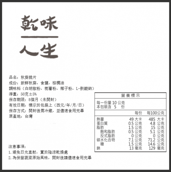 辦公室、追劇、團購美食零嘴★【乾味人生】在地烘焙蔬果乾