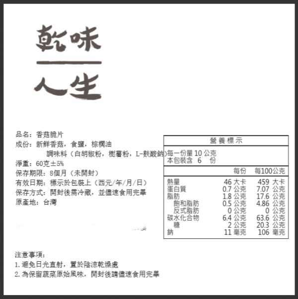 辦公室、追劇、團購美食零嘴★【乾味人生】在地烘焙蔬果乾