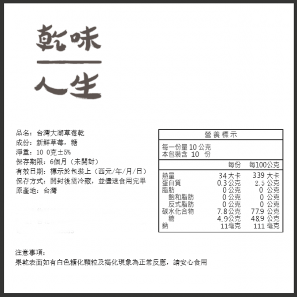 辦公室、追劇、團購美食零嘴★【乾味人生】在地烘焙蔬果乾