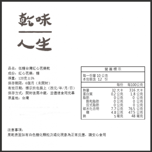 辦公室、追劇、團購美食零嘴★【乾味人生】在地烘焙蔬果乾