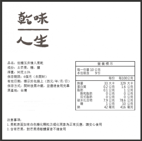 辦公室、追劇、團購美食零嘴★【乾味人生】在地烘焙蔬果乾